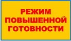 В Республике Коми с 16 марта вводится режим повышенной готовности