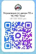 МУ "Управление по делам ГО и ЧС" теперь и в МАХ