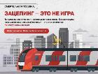 Зацепинг — это смертельно опасный способ экстремального передвижения!