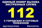 "Система-112" Республики Коми