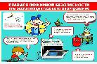 Правила безопасности при эксплуатации газового оборудования