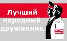 Завершился республиканский конкурс на звание  «Лучший народный дружинник Республики Коми»