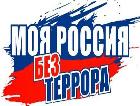 28 августа состоялось внеочередное заседание Антитеррористической комиссии