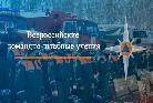 На территории Республики Коми пройдут командно - штабные учения